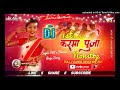 1 St Nonstop Karma Puja DJ Song | All Karma Songs | New DJ Special Karma Puja Song | DJ Shashi Jaan Mp3 Song