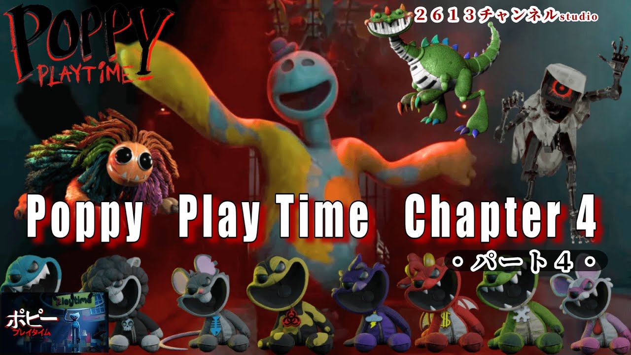 『Poppy Playtime:Chapter 4』#４ おもちゃ工場の闇がついに暴かれる・・・
