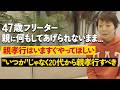 “会いたくても、もう会えない“――47歳女性が語る人生最大の後悔