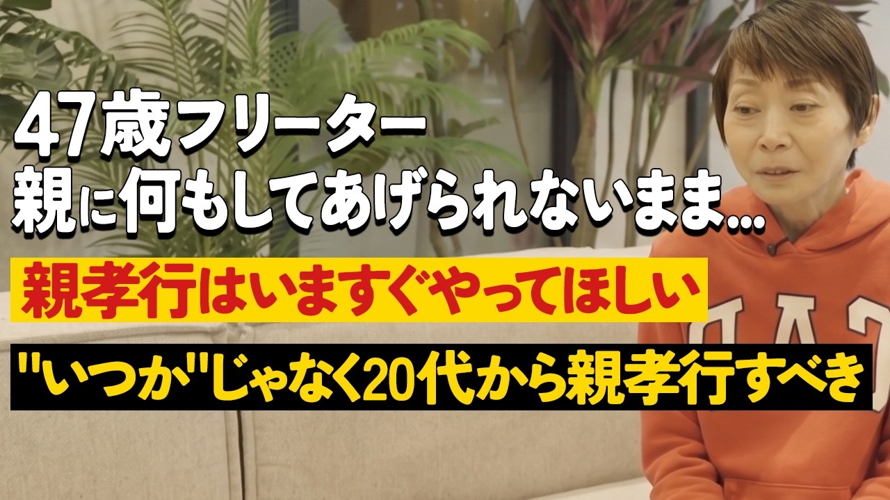 “会いたくても、もう会えない“――47歳女性が語る人生最大の後悔
