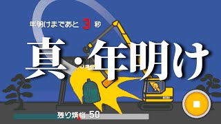 [Year-end] A guy who goes to see the secret ending of the game where you hit the bell with a cran...