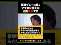 【ひろゆき】発達グレーの娘をママ友に伝えた 正直●●です #shorts