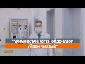 "Азаттыктын" жаңылыктары (27.11.2020-ж.)