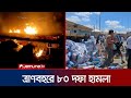         gaza aid  israel  jamuna tv