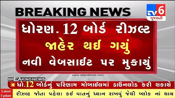 🔥 ધોરણ 12 રિઝલ્ટ જાહેર, std 12 result 2025 date, gseb result 2025, std 12 commerce result date 2025