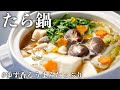 【鍋レシピ】ゆず香る絶品たら鍋の作り方♡