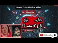 وائرل ویڈیو 7 11 منٹ کی حقیقت کیا ہے دیکھنے سے پہلے یہ ویڈیو لازمی دیکھیں Today S World 