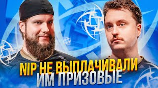 ТЕМНАЯ СТОРОНА NIP: ОБМАНЫВАЛИ ИГРОКОВ И ЗАПРЕЩАЛИ ВСТРЕЧАТЬСЯ С ДЕВУШКАМИ! (CS:GO/CS 2)