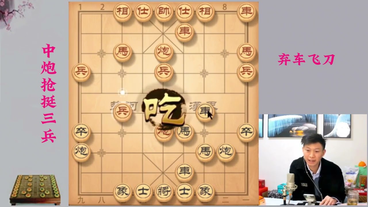 象棋合集：三步虎弃车飞刀：实战解析入局技巧与弃子攻杀时机 三步虎弃车神局，开局送马弃车，巧夺天工！上演古谱式经典杀法