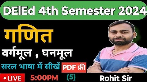 वर्गमूल घनमूल/ deled 4th semester maths  class 2024/deled Maths Class/PS24 Classes/Rohit Sir