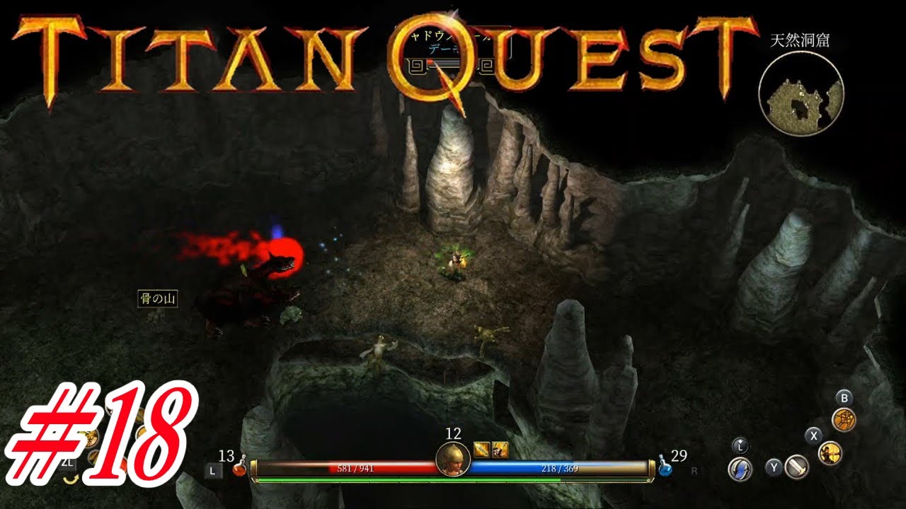 Titan Quest 実況 18 Alco 天然洞窟に棲むシャドウストーカーに追いかけられる Switch版 日本語字幕 タイタンクエスト Youtube