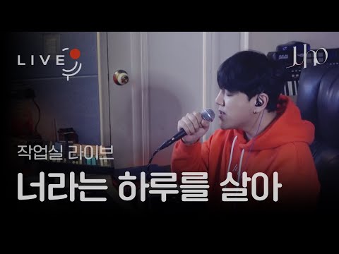 [Live] 주호(Juho) - 너라는 하루를 살아(I Live A Day)(카이로스OST)