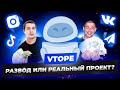 Проверка VTOPE BOT: Развод или реальный проект по заработку/ Заработок на аккаунтах социальных сетей