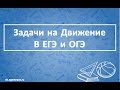 Решу ЕГЭ. Задача на движение. Расстояние между городами