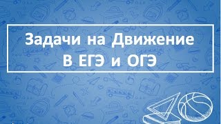 Решу ЕГЭ. Задача на движение. Расстояние между городами Решу ЕГЭ. Задача на движение. Расстояние между городами