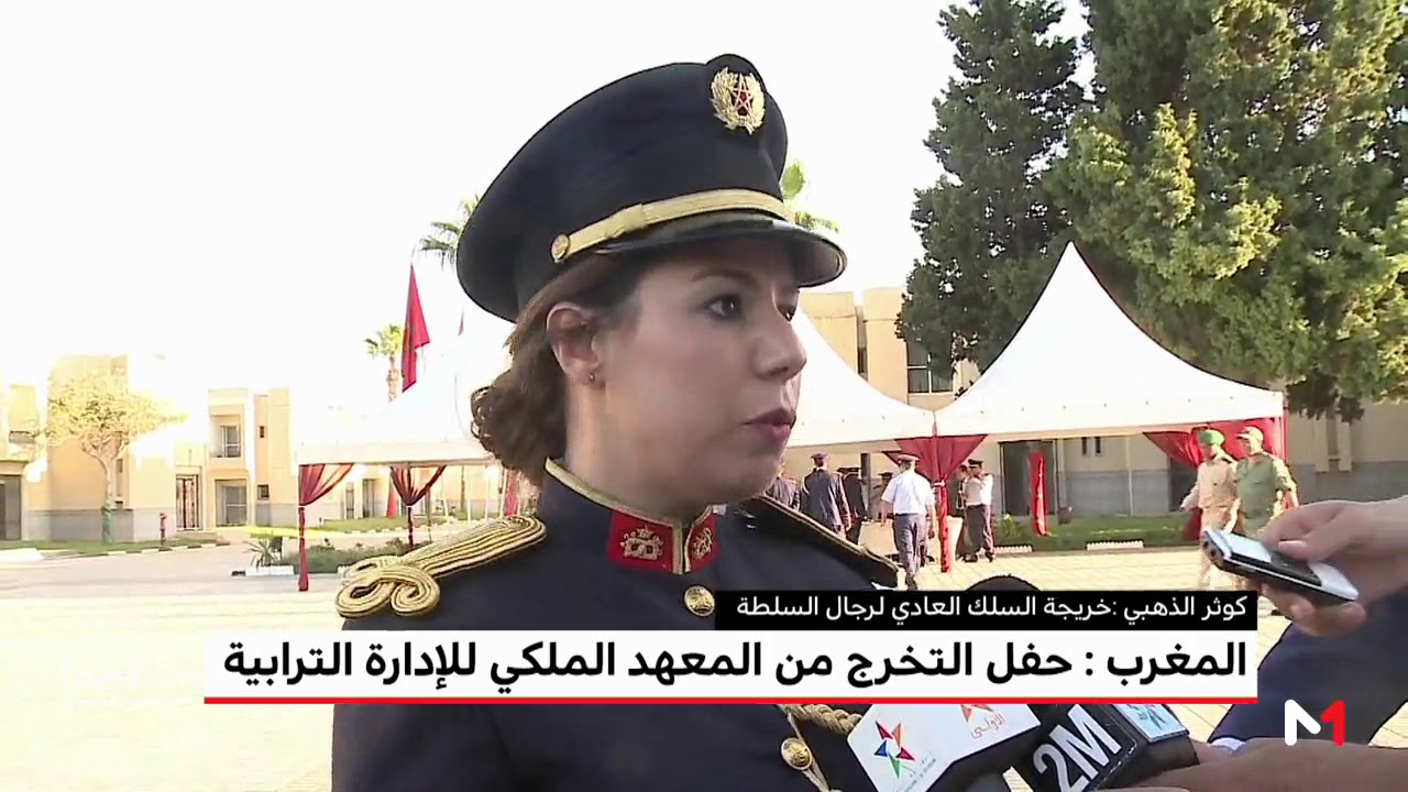 المغرب .. حفل التخرج من المعهد الملكي لللإدارة الترابية