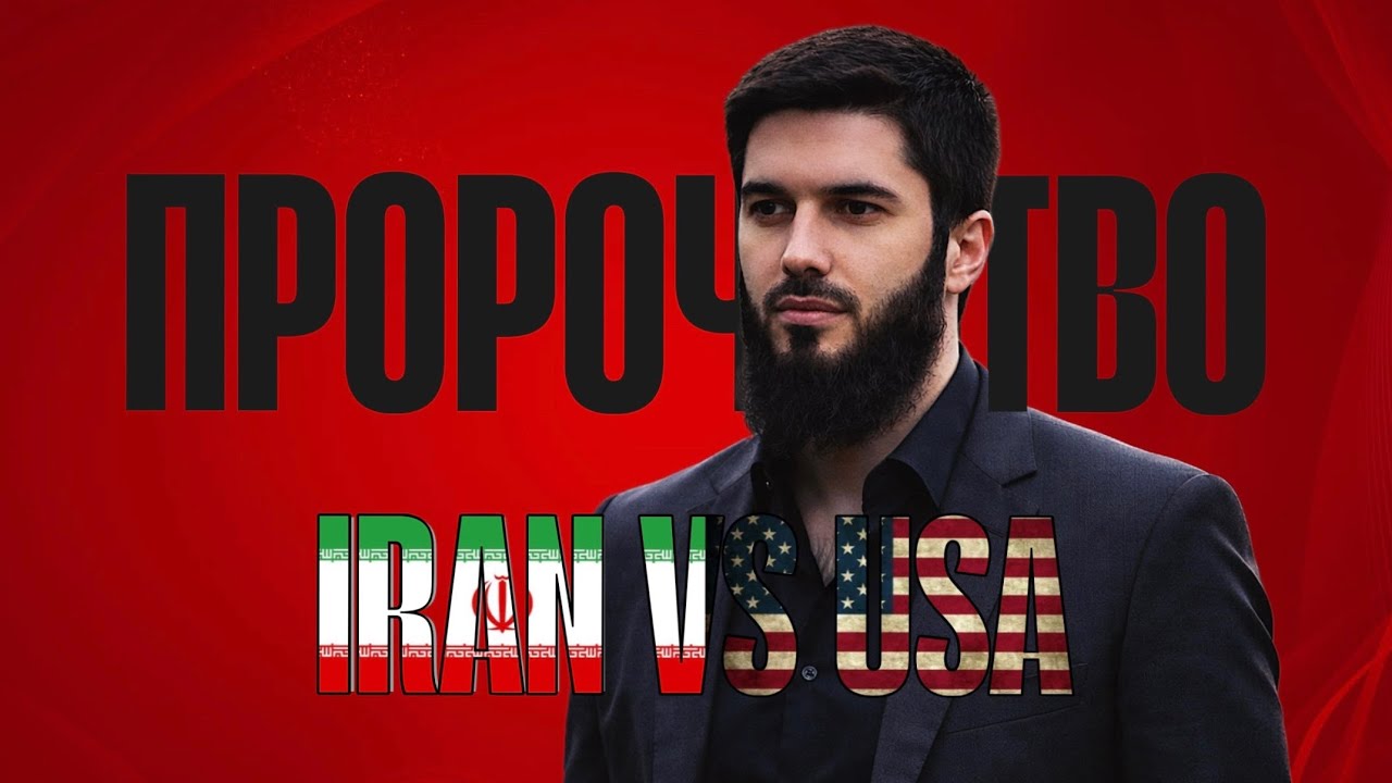 Иран против Америки что будет дальше