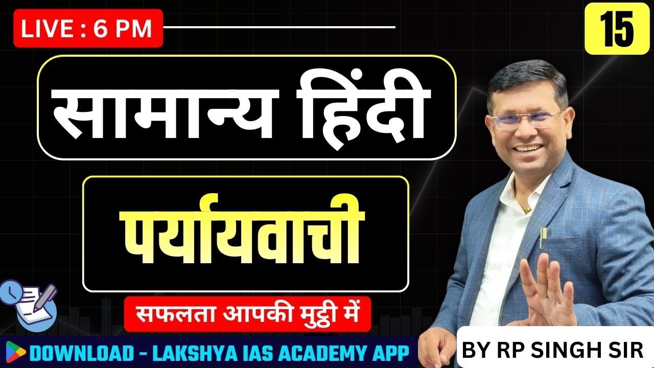 Class-15 पर्यायवाची General Hindi By R.P Sir