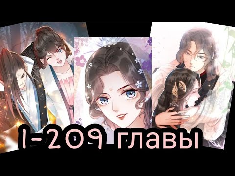 "мисс чудо" 1-209 главы [конец] [Озвучка маньхуа]