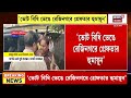 Rejinagar By Election | কমিশনে Humayun-রিপোর্ট, দিল্লিতে রিপোর্ট পাঠাল CEO-দফতর