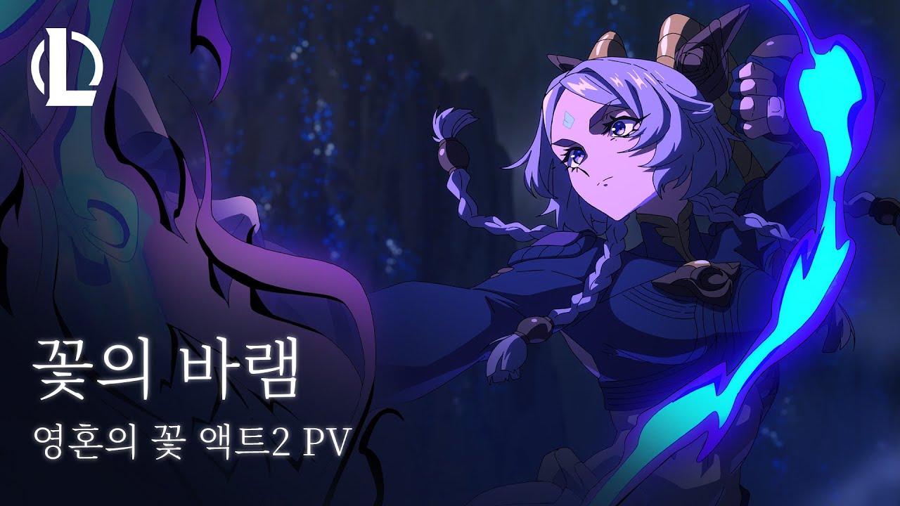 꽃의 바램 (Feat. Hebi.) - 영혼의 꽃 액트 2 PV | 2025 시즌 2 영혼의 꽃 - 리그 오브 레전드