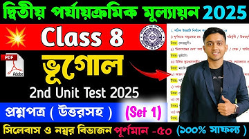 Class 8 Geography 2nd Unit Test Question Paper 2025 | Cass 8 Geography 2nd Unit Test Suggestion 2025