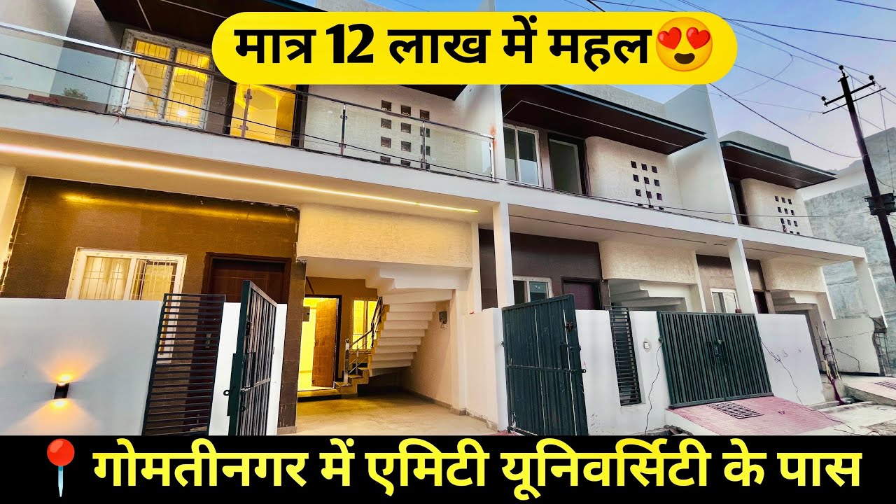 Дом, похожий на дворец, с первоначальным взносом всего в 12 лакхов | Дом в Лакхнау #дом #лакхнау