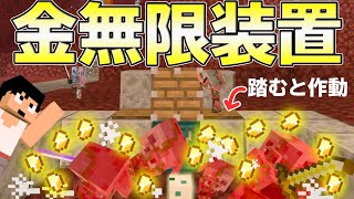 【カズクラ2020】ピグリントラップ改良！金無限装置できました ！！PART193