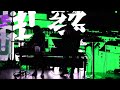鉄の葉脈 - Live at TUNNEL TOKYO