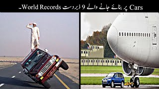 9 Most Crazy Car Records Of All Time Urdu | کارز پر بنائے جانے والے ورلڈ ریکارڈ | Haider Tv