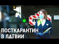 Вирус уходит, жизнь возвращается | БАЛТИЯ | №34