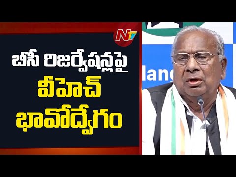 V Hanumantha Rao Gets Emotional Over BC Reservation | NTV Telugu - NTVTELUGU