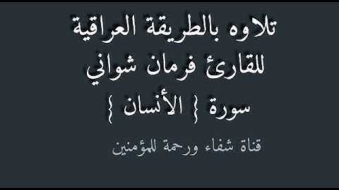 سورة الانسان