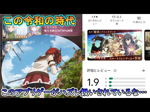 【ゆっくり実況】アプリゲーム界の失格紋を刻まれた「失格紋の最強賢者 ～導刻の冒険譚～The Ultimate Reincarnation」