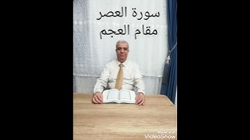 تلاوة سورة العصر