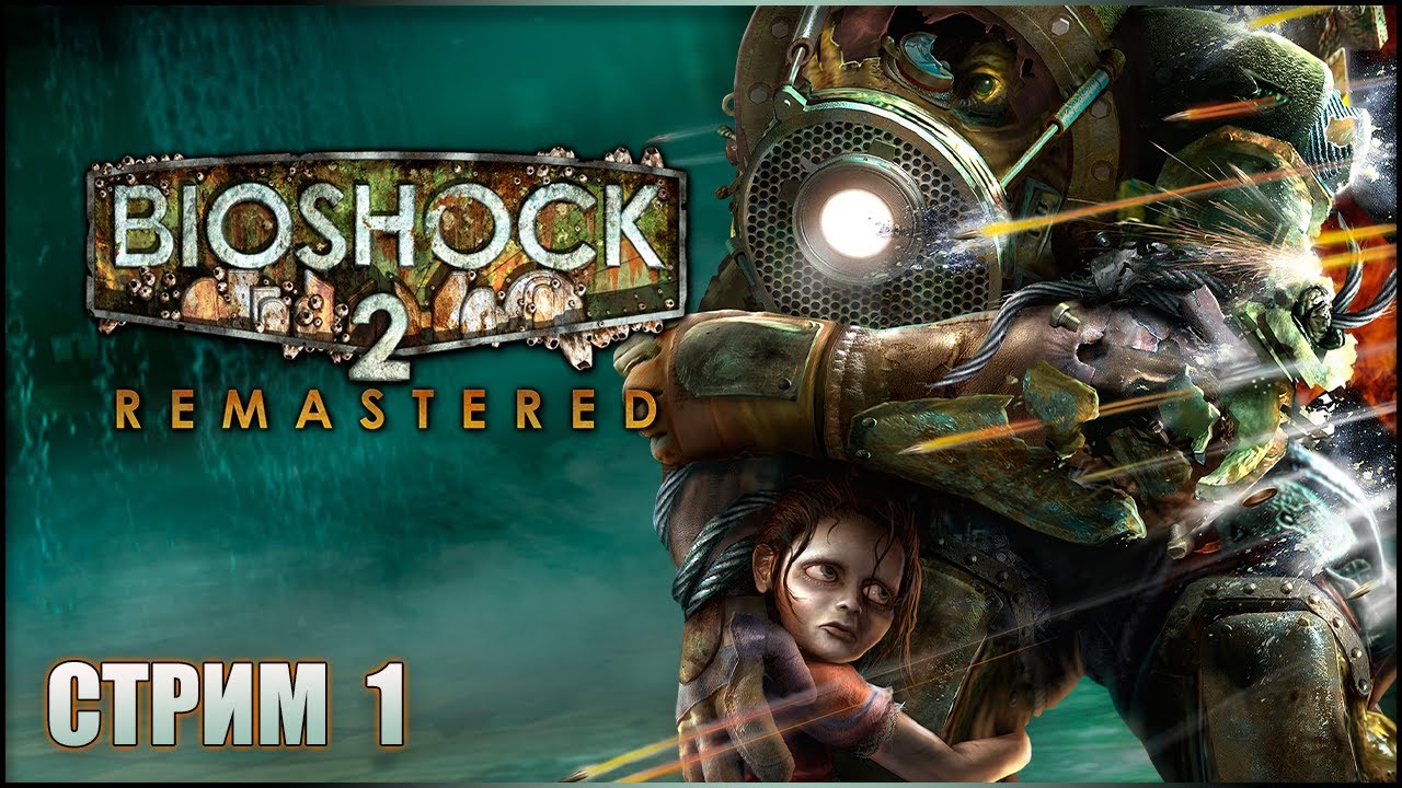 Bioshock remastered русификатор звука. Bioshock 2 Remastered. Bioshock Remastered русификатор. Bioshock 2 Remastered русификатор.