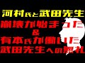 日本保守党問題⑧武田先生に無礼を働いた有本氏
