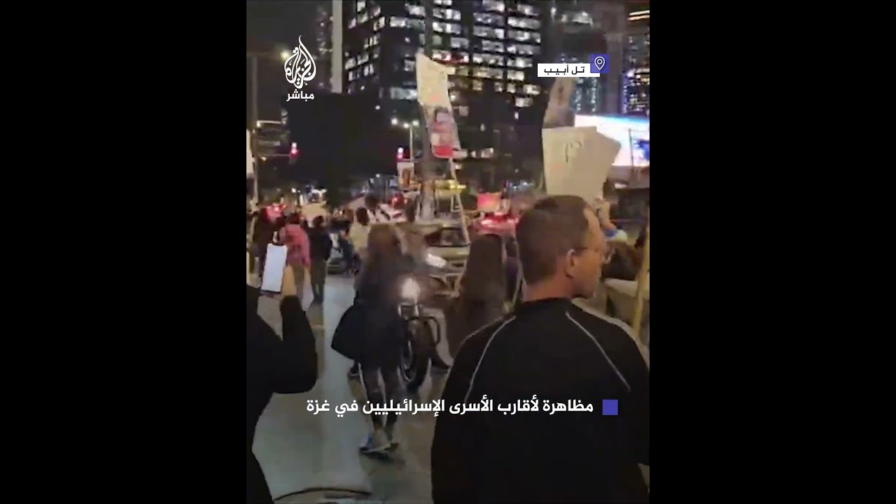 القناة 12: أبناء عائلات المختطفين يتظاهرون قرب مكان انعقاد جلسة مجلس الوزراء الإسرائيلي