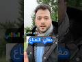 مغلي النعناع الشاهي الطائفي وقوته لحصوات المرارة الزبدة بالصيدلية Shorts مغلي النعناع الشاهي الطائفي وقوته لحصوات المرارة الزبدة بالصيدلية Shorts
