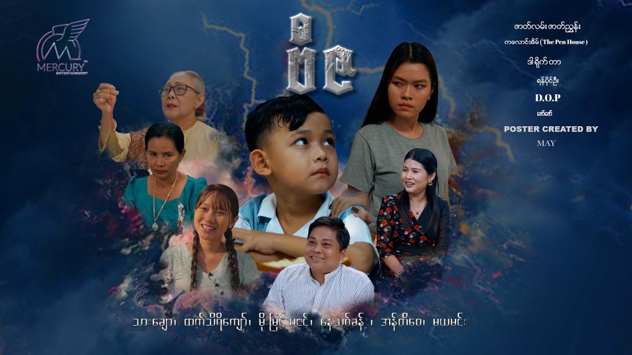 ဗီဇ ဇာတ်လမ်းတို စဆုံး