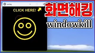 바탕화면이 해킹당했습니다...절대 이거 다운받지마세요....【Window Kill】
