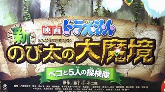 ドラえもん映画 大魔境 Youtube