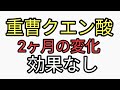 重曹クエン酸を2ヶ月飲み続けた結果を嘘偽りなく報告。効果なしか？カタカムナ配信