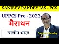 Uppcs pre  2023     by sanjeev pandey sir   4 may  6pm