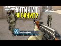 ДВЕ НЕДЕЛИ С ЧИТАМИ БЕЗ БАНА? - ПАТРУЛЬ CS:GO