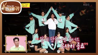 장민호 앙코르 콘서트 대장정💙 마무리는 과연?! [사장님 귀는 당나귀 귀/Boss in the Mirror] | KBS 240324 방송