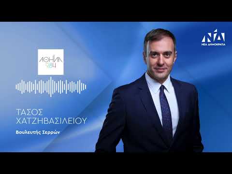 Ο Τάσος Χατζηβασιλείου στον Αθήνα 9.84