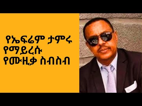 Ephrem Tamru Demo Jemeregne ደሞ ጀመረኝ ኤፍሬም ታምሩ Non Stop Music