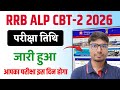 RRB ALP CBT 2 Exam Date 2026 💯 RRB ALP Exam Date 2026 CBT 2 🔴 RRB ALP CBT 2 Exam Date Notice 