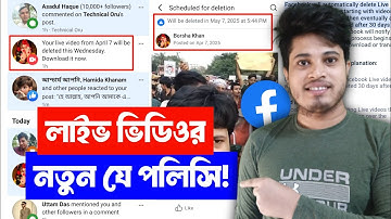 🔴 Your Live Video From Will Be Deleted | Facebook Live Video Delete After 30 Days